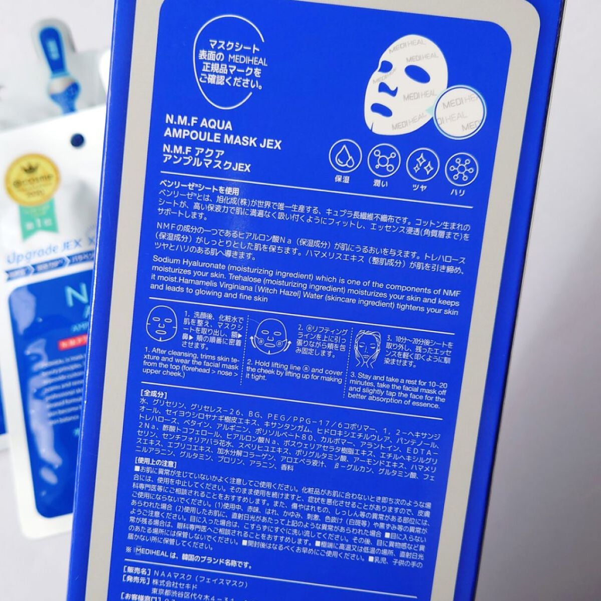 N.M.FアクアアンプルマスクJEX/MEDIHEAL/シートマスク・パックを使ったクチコミ(6枚目)