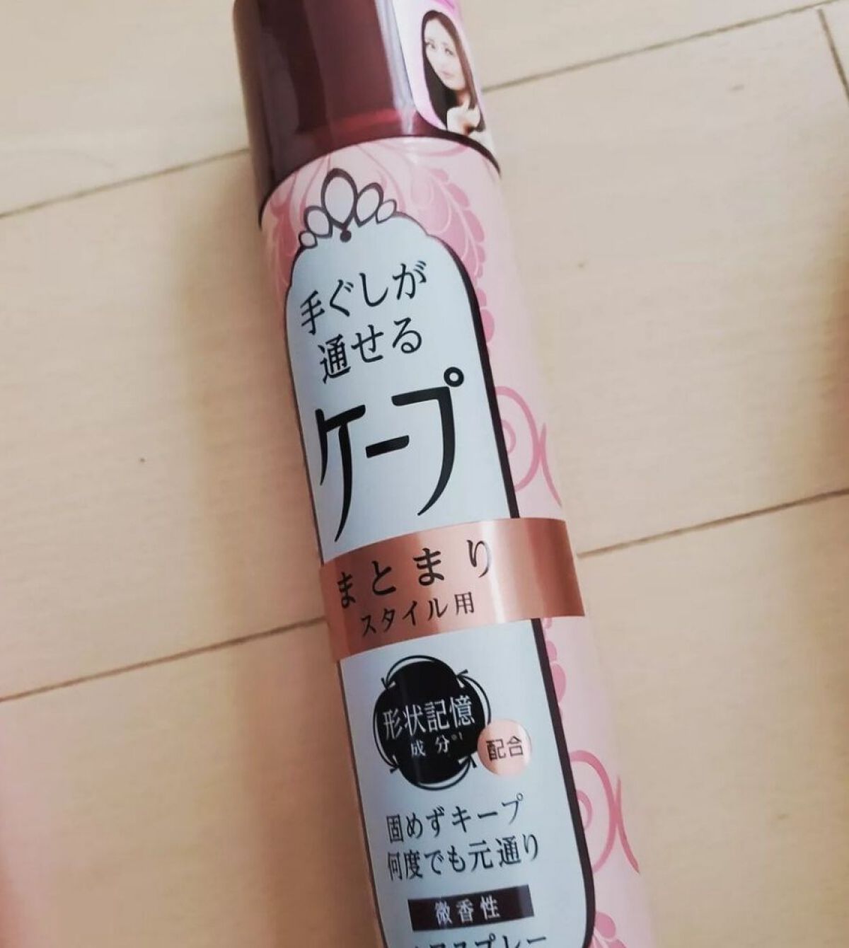 手ぐしが通せるケープ まとまりスタイル用 無香料/ケープ/ヘアスプレーを使ったクチコミ（3枚目）