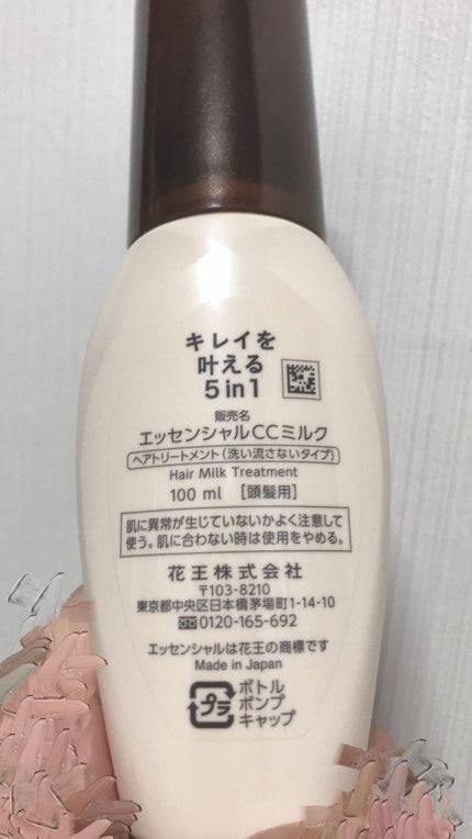 CCミルク/エッセンシャル/ヘアミルクを使ったクチコミ(2枚目)