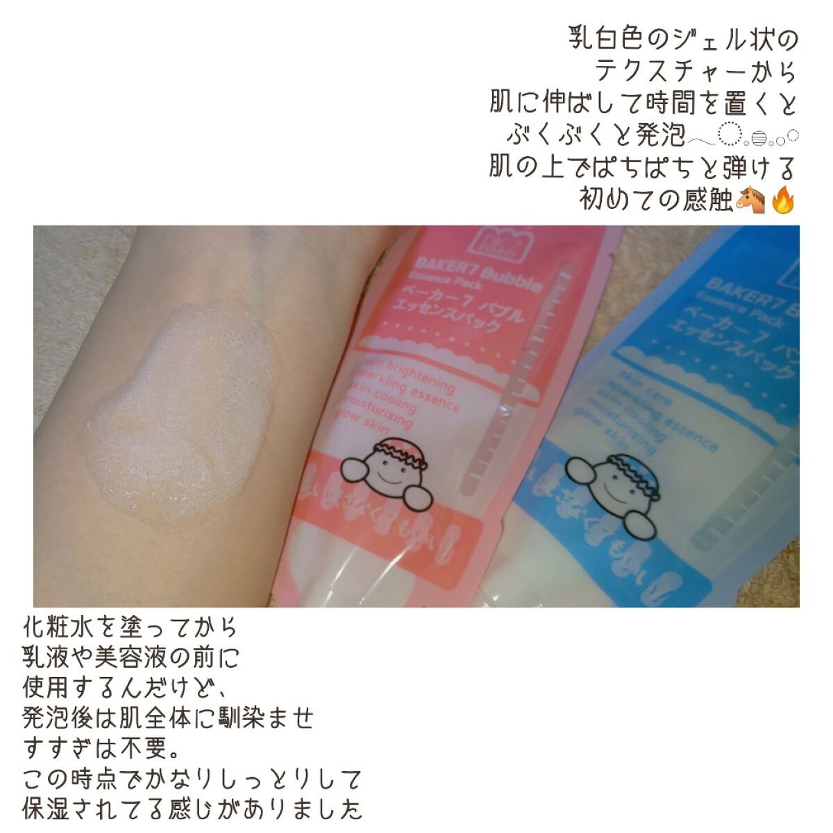 マジックバブルエッセンスパックMINI/BAKER7/シートマスク・パックを使ったクチコミ（3枚目）