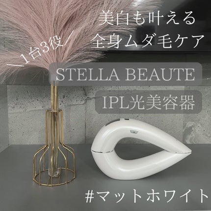 試してみた】 IPL光美容器 STELLA BEAUTEのリアルな口コミ 試してみた】 IPL光美容器 STELLA BEAUTEのリアルな口コミ