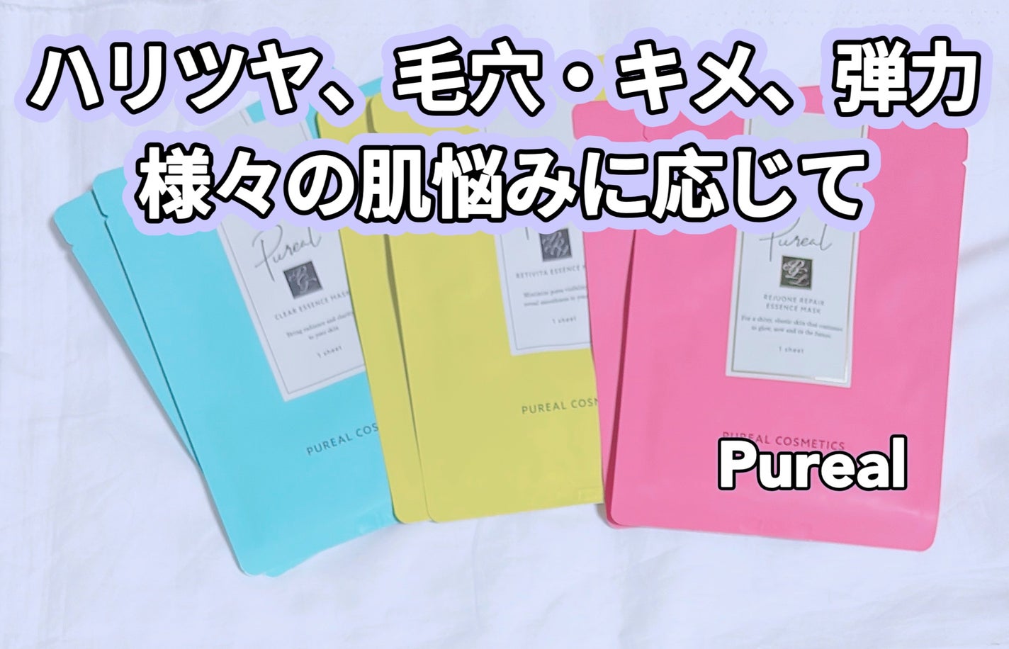 クリアエッセンスマスク/ピュレア/シートマスク・パックを使ったクチコミ(1枚目)