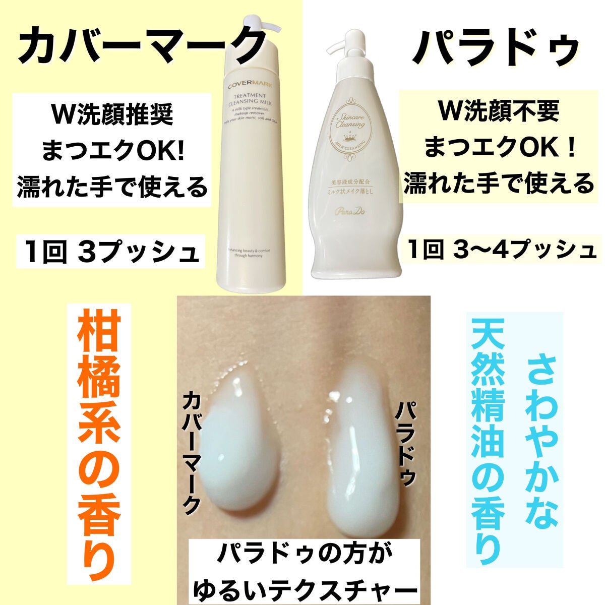 スキンケアクレンジング/パラドゥ/ミルククレンジングを使ったクチコミ(3枚目)