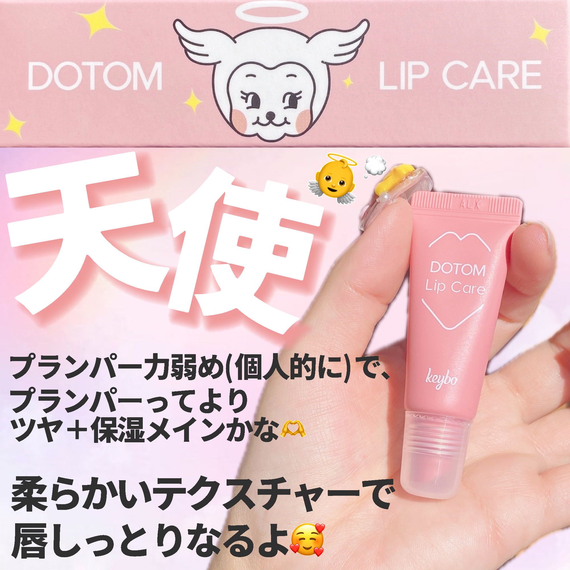 DOTOM LipPlus/keybo/リップバームを使ったクチコミ（3枚目）