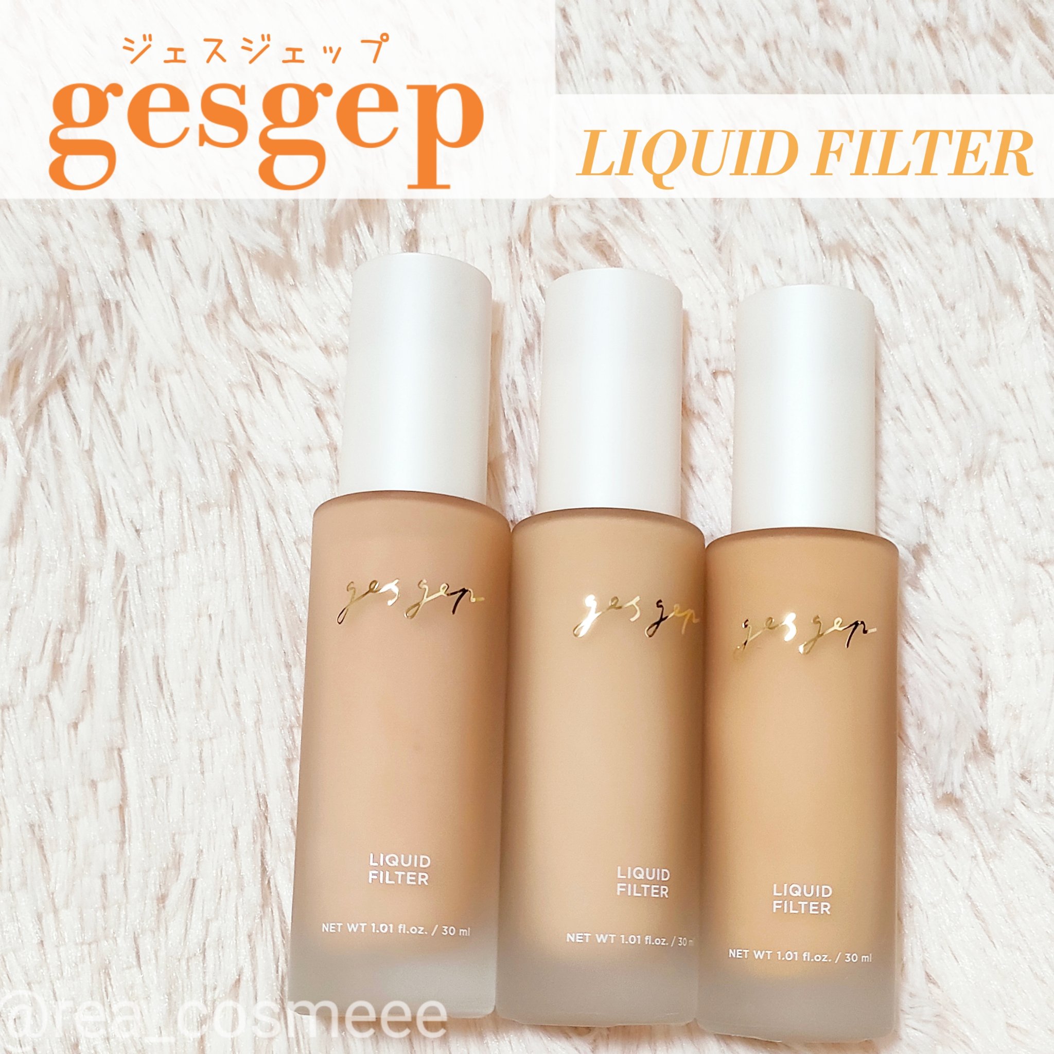 GGリキッドフィルター/gesgep/リキッドファンデーションを使ったクチコミ（1枚目）