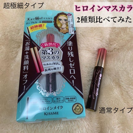 マイクロマスカラ アドバンストフィルム/ヒロインメイク/マスカラを使ったクチコミ(1枚目)