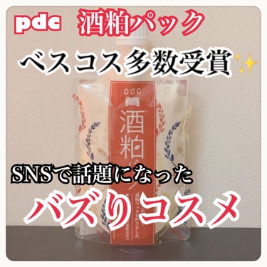 ワフードメイド 酒粕パック/pdc/洗い流すパック・マスクを使ったクチコミ（1枚目）