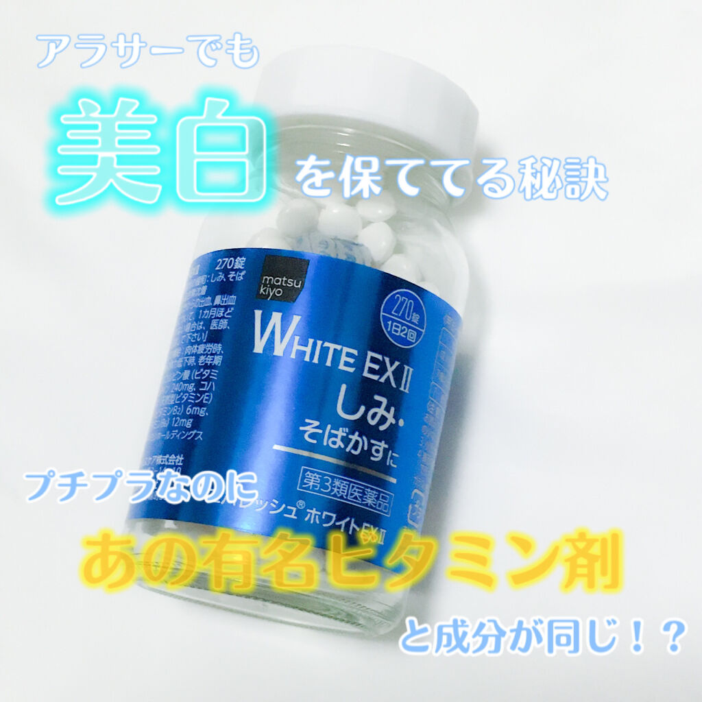 エバレッシュホワイトEX(医薬品)/エバレッシュ/その他を使ったクチコミ（1枚目）