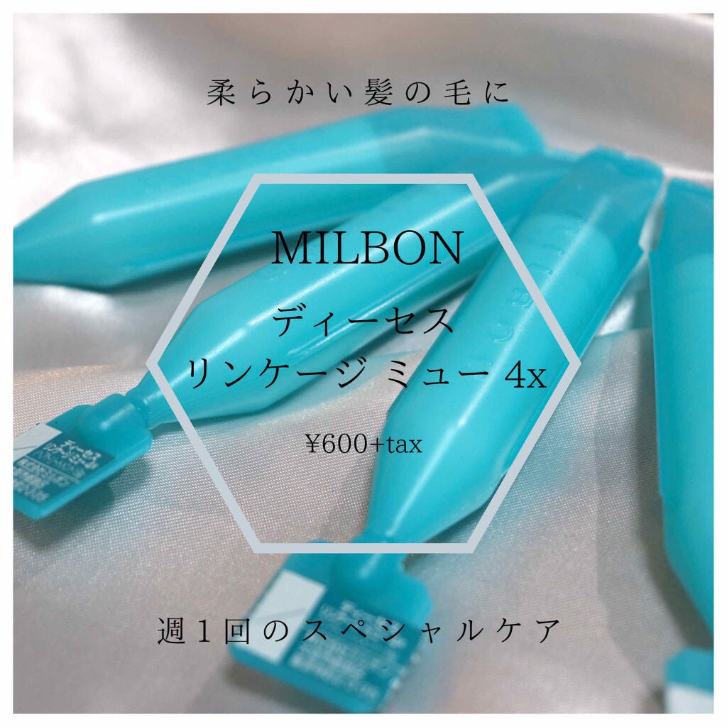 ディーセス リンケージミュー 4x/ディーセス リンケージ/洗い流すヘアトリートメントを使ったクチコミ(1枚目)