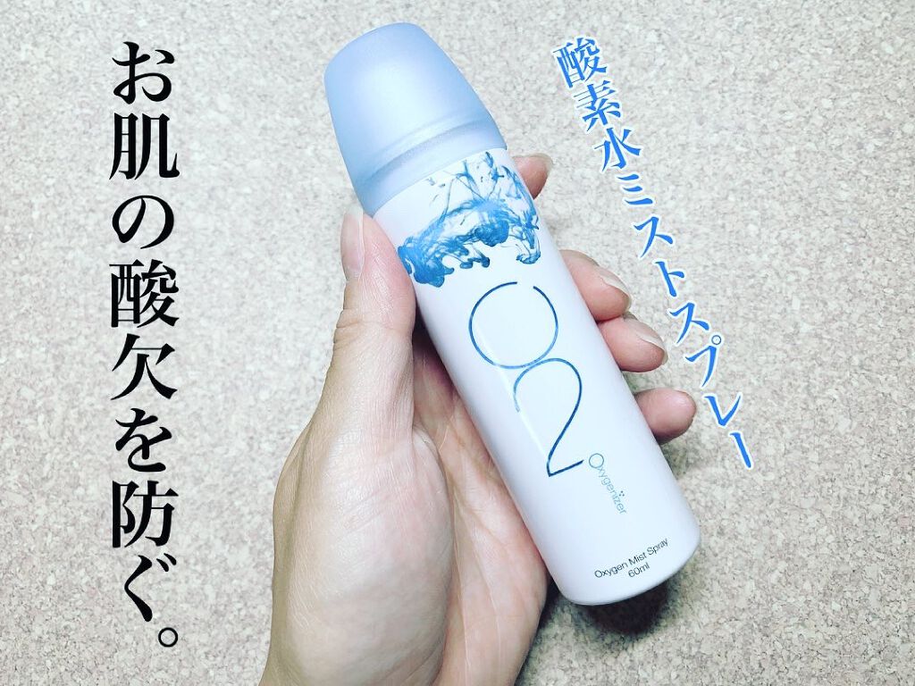 酸素水ミストスプレー/Oxygenizer/ミスト状化粧水を使ったクチコミ(1枚目)