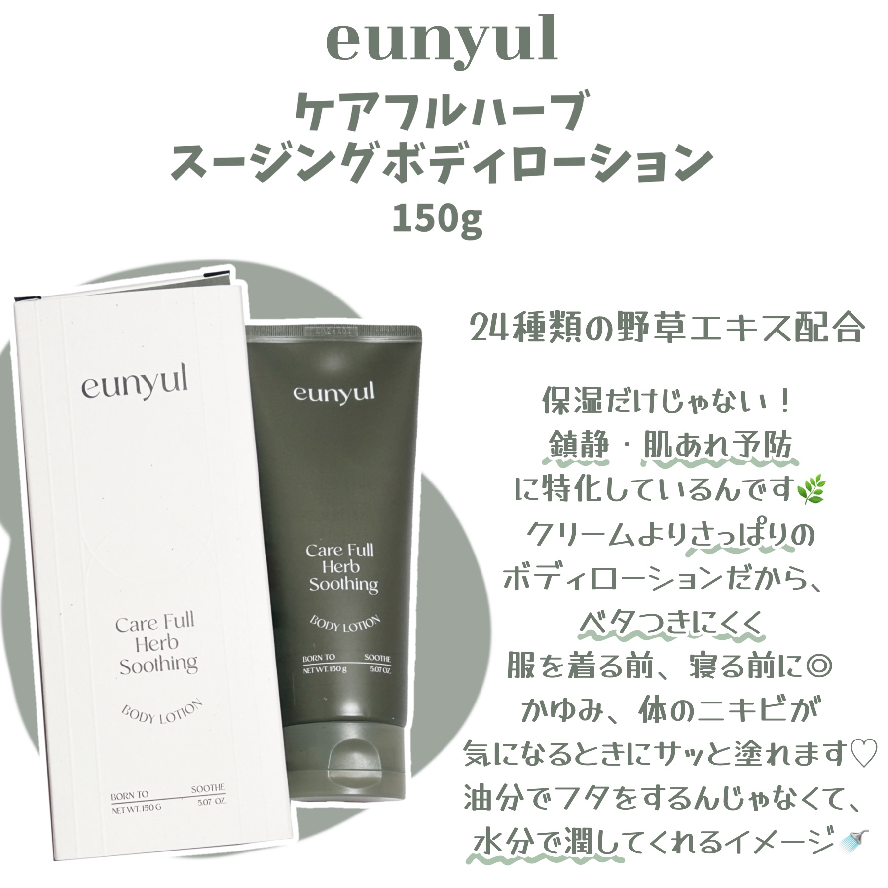 ケアフルハーブ スージングボディローション/EUNYUL/ボディローションを使ったクチコミ（2枚目）