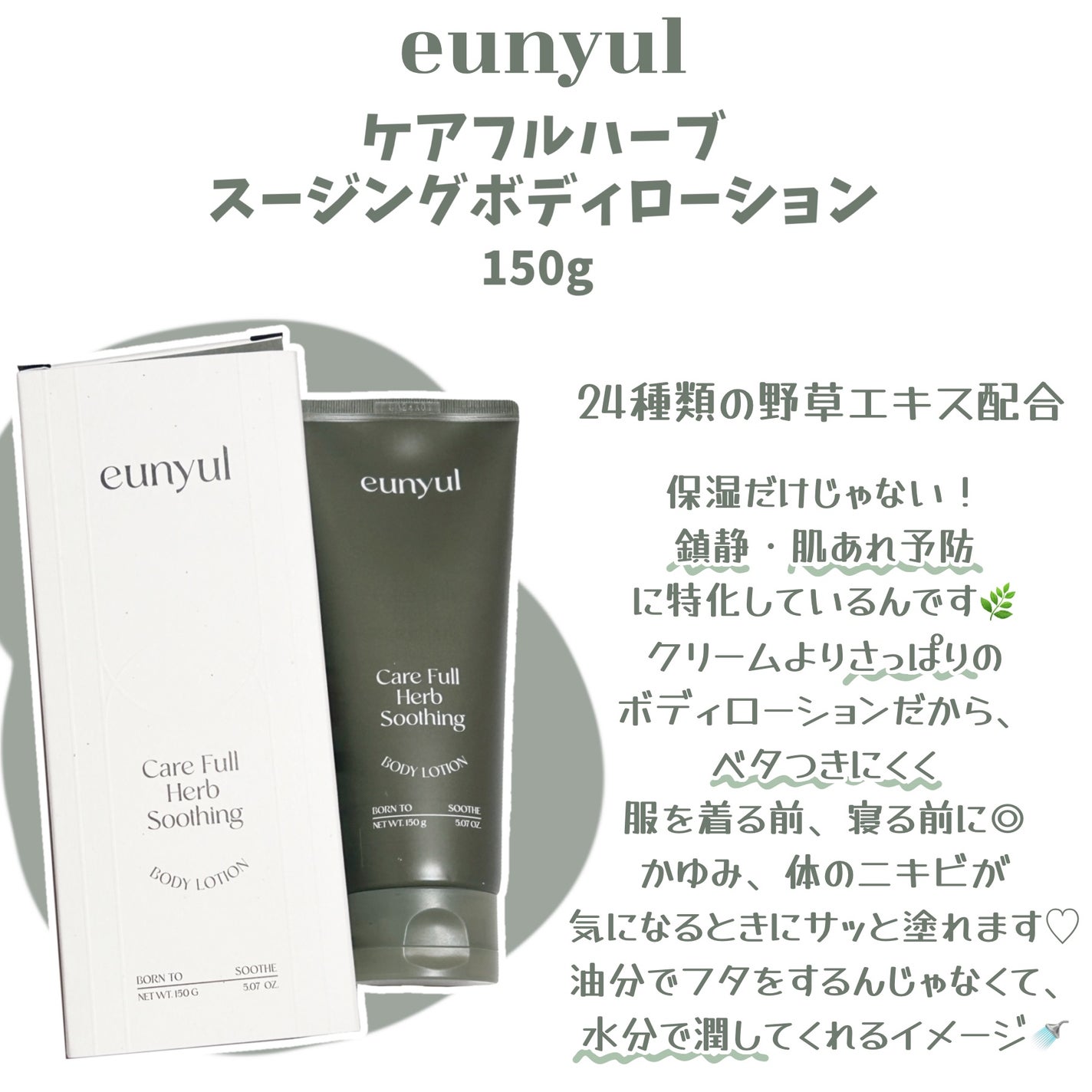 ケアフルハーブ スージングボディローション/EUNYUL/ボディローションを使ったクチコミ(2枚目)