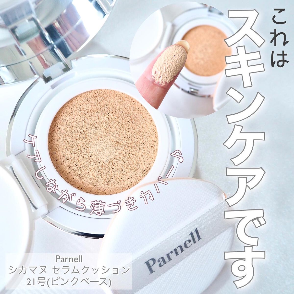 シカマヌ　トナー/parnell/化粧水を使ったクチコミ（1枚目）