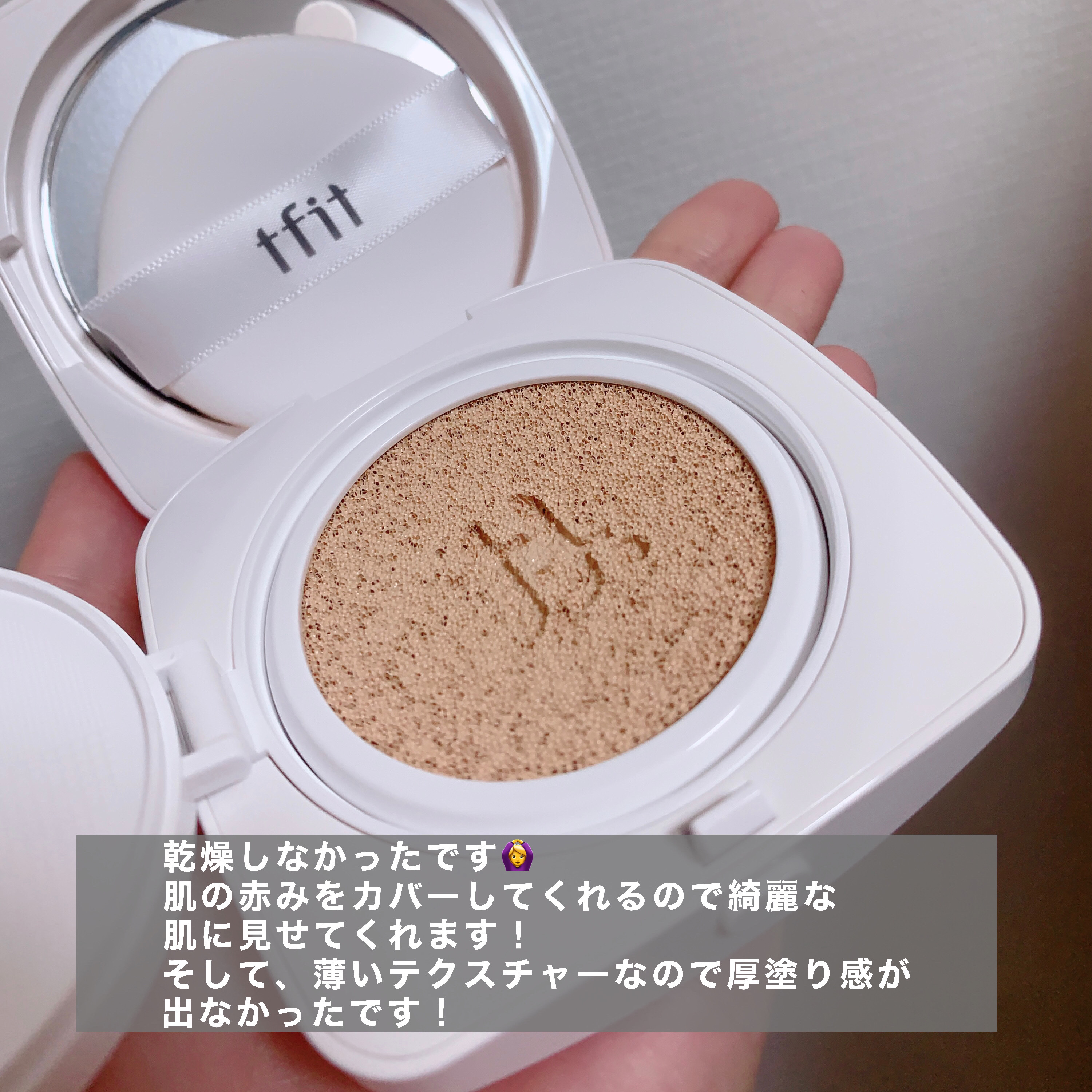 レイヤリングフィットカバークッションEX/TFIT/クッションファンデーションを使ったクチコミ（3枚目）