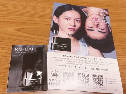 クリーム イン デイ/KANEBO/フェイスクリームを使ったクチコミ(1枚目)