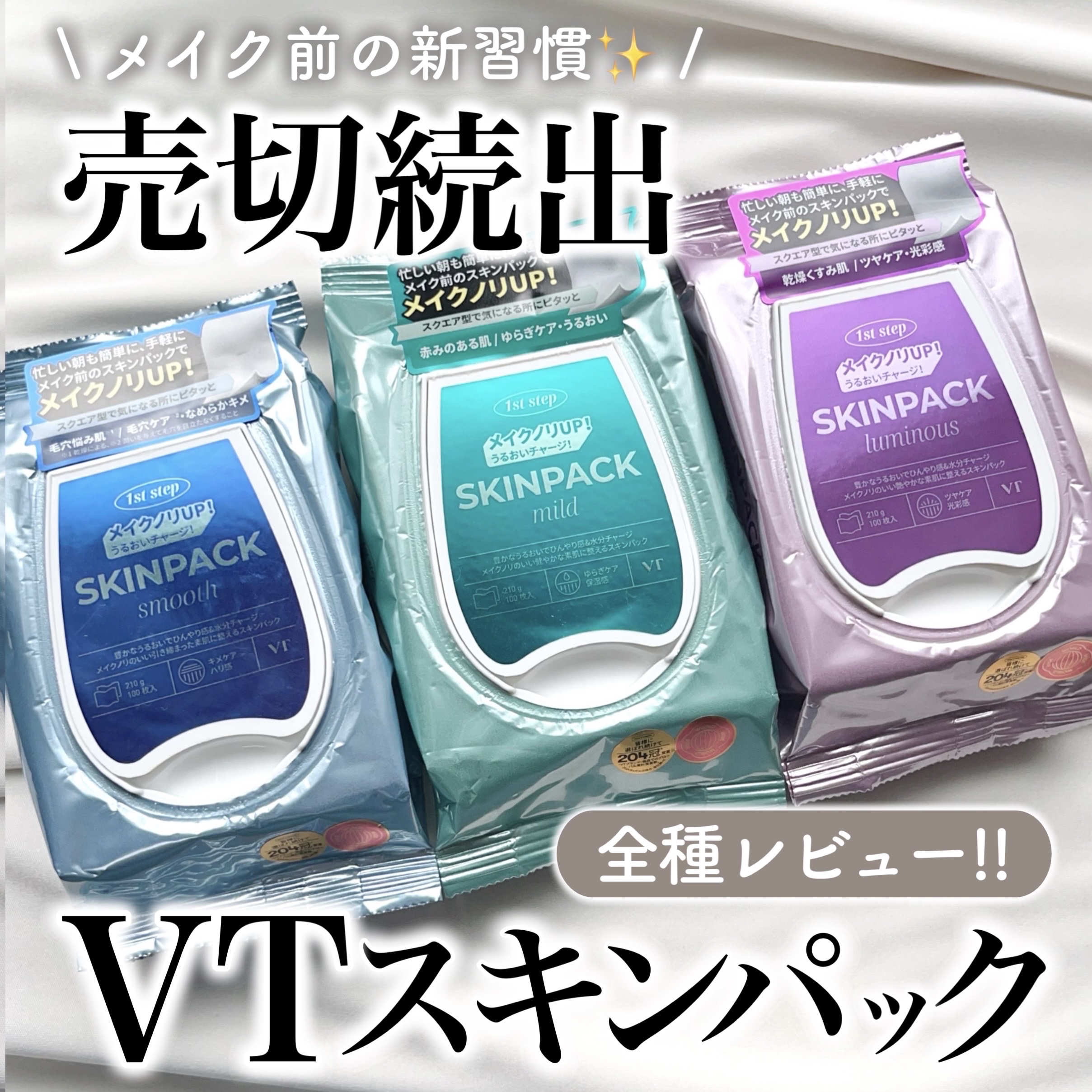 マイルドスキンパック/VT/シートマスク・パックを使ったクチコミ（1枚目）