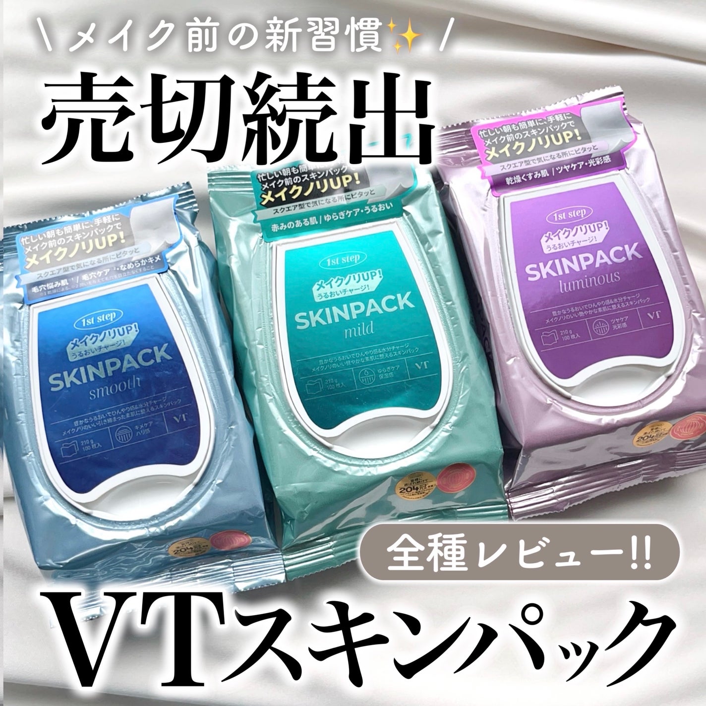 マイルドスキンパック/VT/シートマスク・パックを使ったクチコミ(1枚目)