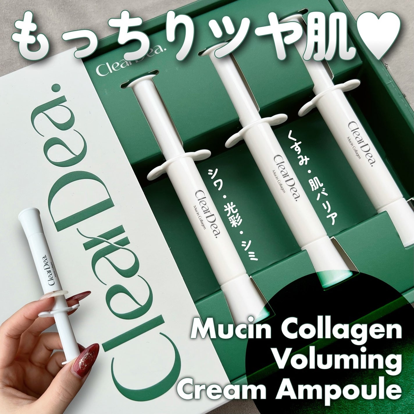 ミューシンコラーゲンボリューミングクリームアンプル/ClearDea./美容液を使ったクチコミ(1枚目)