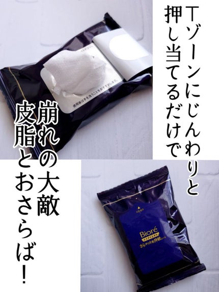 ビオレ メイク持続シート さらマット肌/ビオレ/フェイスシートを使ったクチコミ(2枚目)