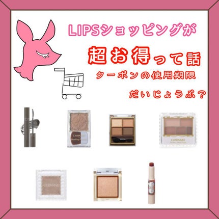 cHISATo on LIPS 「【Lipsショッピングでお買い物🛍💘】____________..」(1枚目)