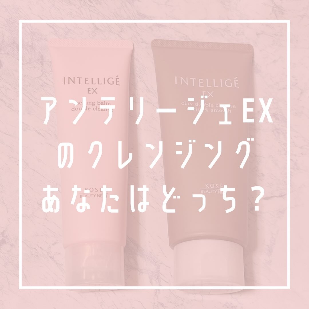 クレイ Ｗ クレンズ/アンテリージェEX/クレンジングクリームを使ったクチコミ（1枚目）