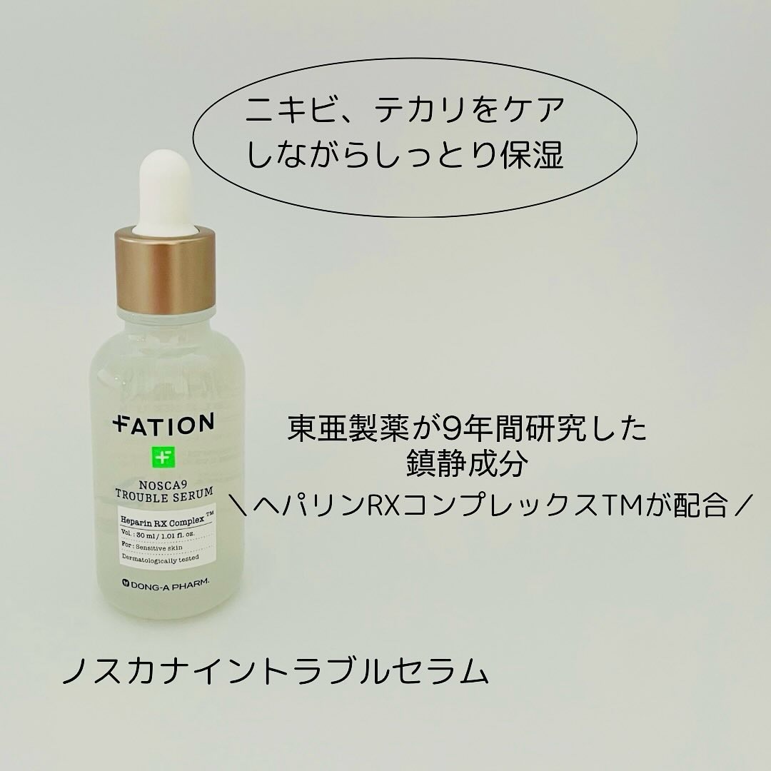 ノスカナイン トラブル セラム/FATION/美容液を使ったクチコミ（3枚目）