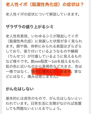 ためしたがり42歳 on LIPS 「イボの変化窒素かけて３日目#窒素#イボ#脂漏性角化症#加齢#老..」（3枚目）