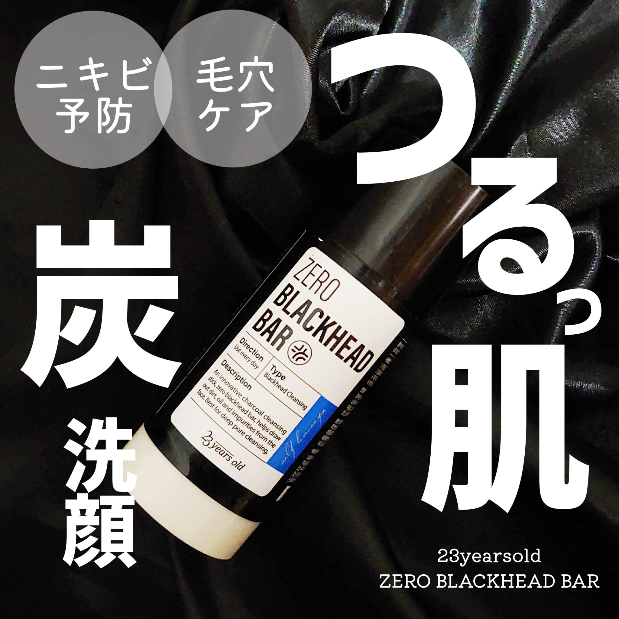 ブラックペイントラバー/23years old/その他洗顔料を使ったクチコミ（1枚目）