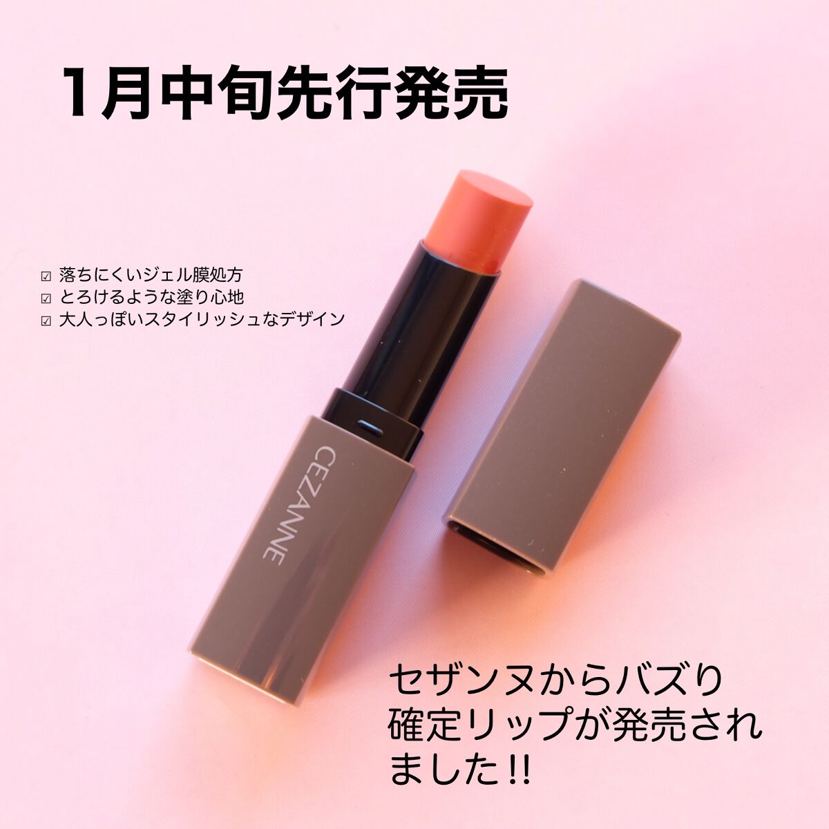 リップカラーシールド/CEZANNE/口紅を使ったクチコミ（2枚目）