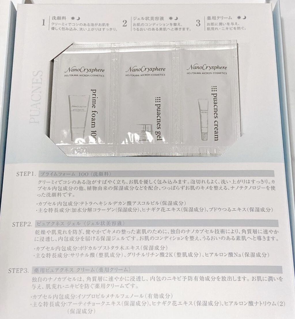 トライアルセット ナノクリスフェア