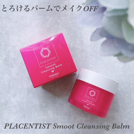 スムースクレンジングバームar/PLACENTIST/クレンジングバームを使ったクチコミ(1枚目)