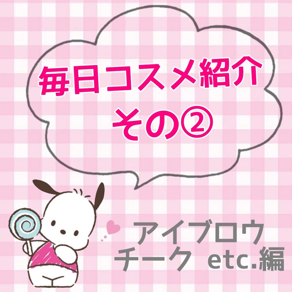 ミックスアイブロウ/キャンメイク/パウダーアイブロウを使ったクチコミ（1枚目）