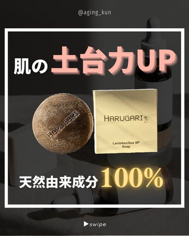 ラクトバチルスSP SOAP/HARUGARI/洗顔石鹸を使ったクチコミ（1枚目）