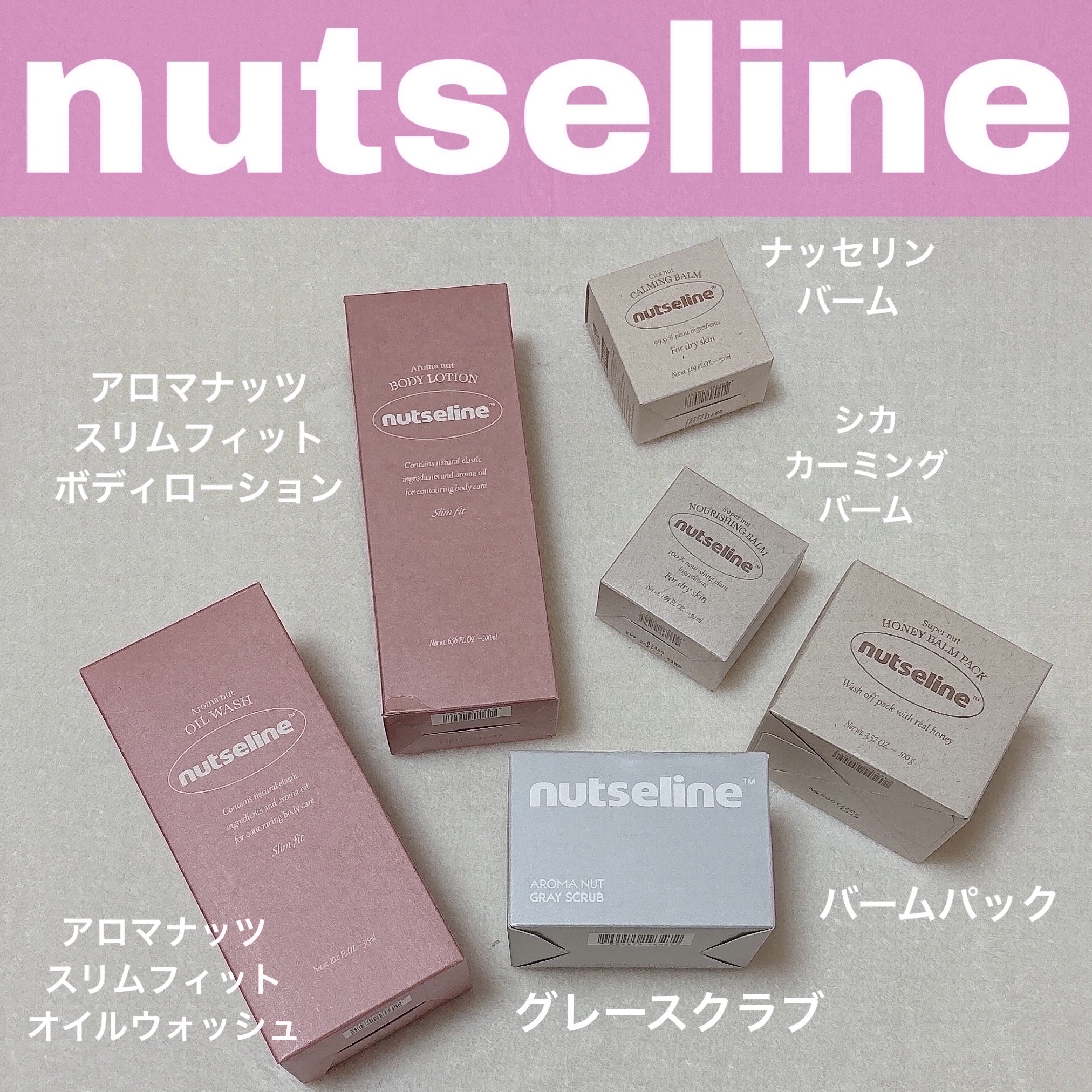 スーパーナッツナリッシングバーム/ナッツセリン/ボディクリームを使ったクチコミ（1枚目）