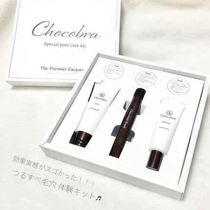 チョコブラ スペシャル毛穴ケアセット/Chocobra/スキンケアキットを使ったクチコミ(1枚目)