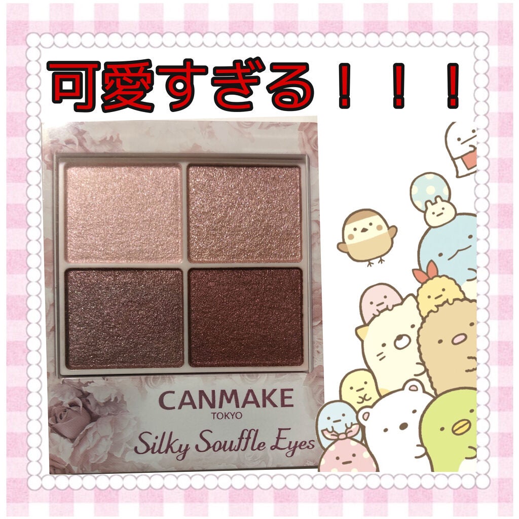 シルキースフレアイズ/キャンメイク/アイシャドウパレットを使ったクチコミ(1枚目)