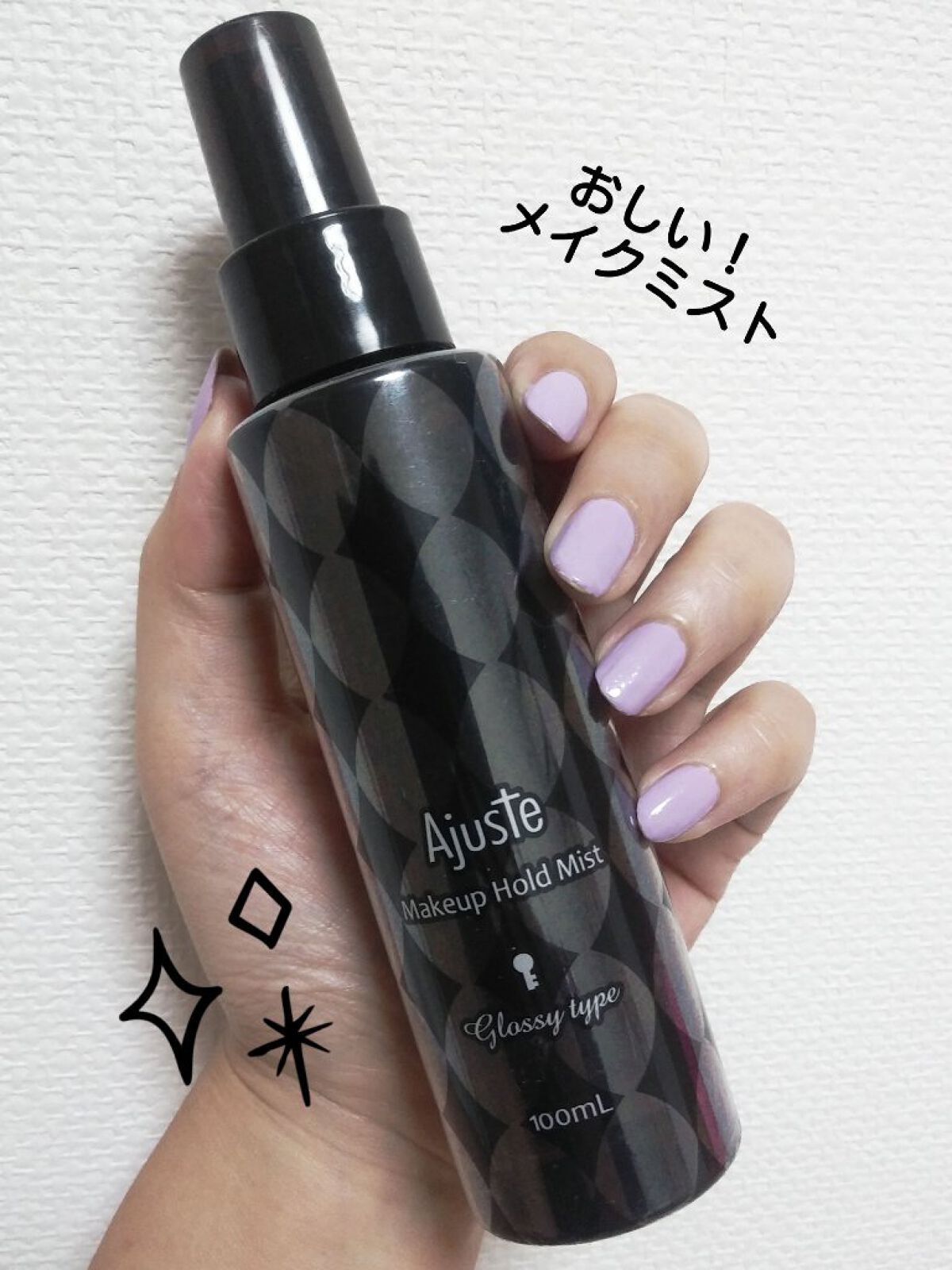 メイクアップホールドミスト(グロッシータイプ)/Ajuste(アジャステ)/ミスト状化粧水を使ったクチコミ（1枚目）