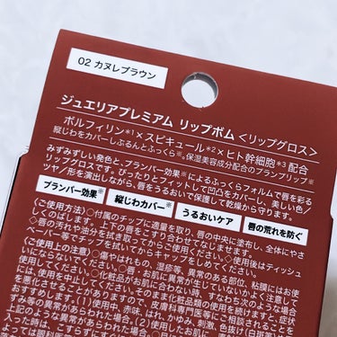 ジュエリアプレミアム リップボム/ジュエリアプレミアム/リップグロスを使ったクチコミ（2枚目）