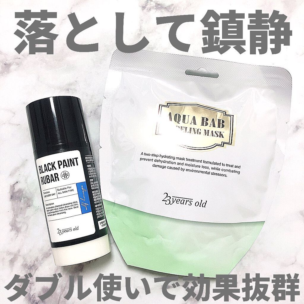 アクアバムモデリングマスク/23years old/洗い流すパック・マスクを使ったクチコミ（1枚目）