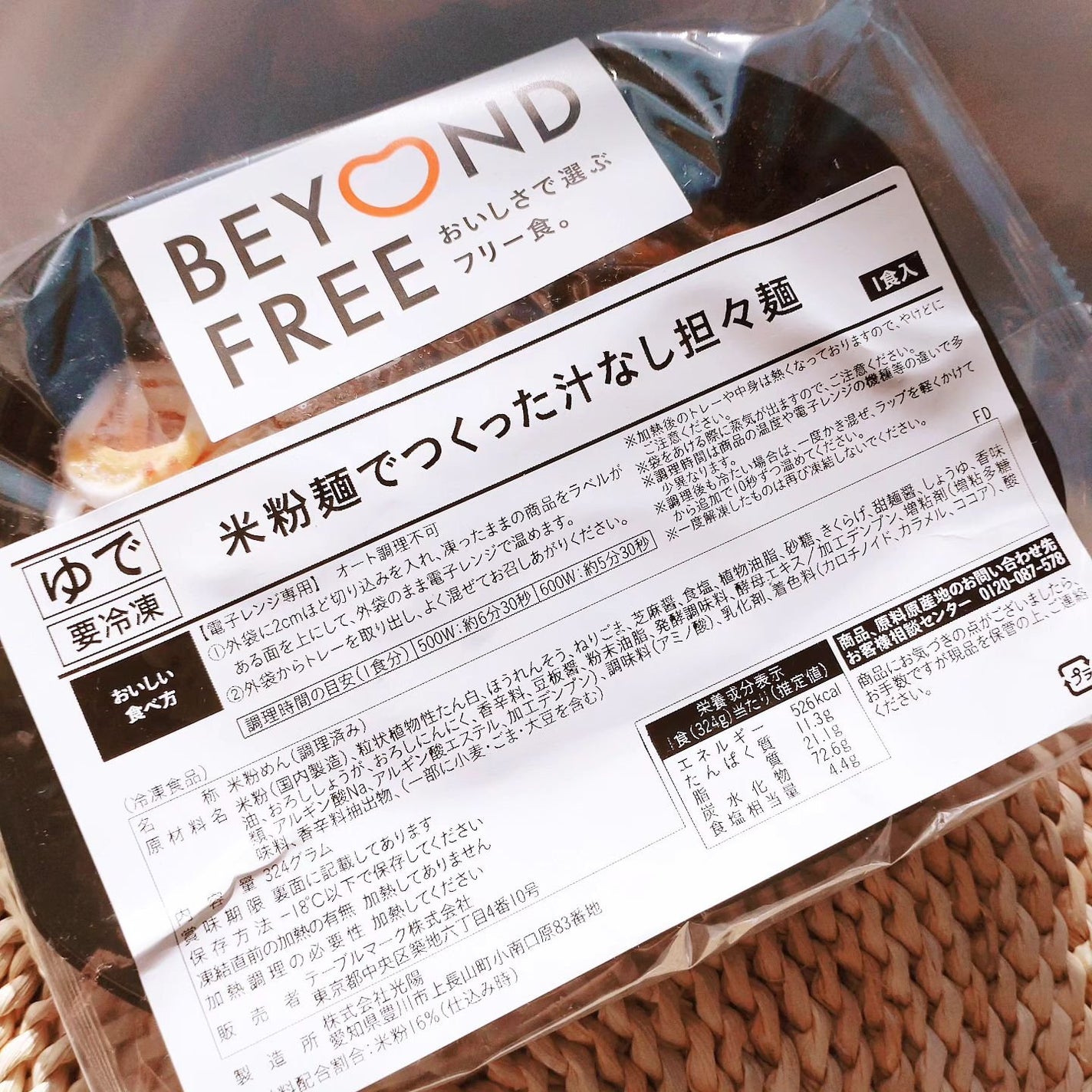 ☆muuchan☆フォロバ100 on LIPS 「BEYONDFREE様からいただきました✨おいしさで選ぶフリー..」(6枚目)