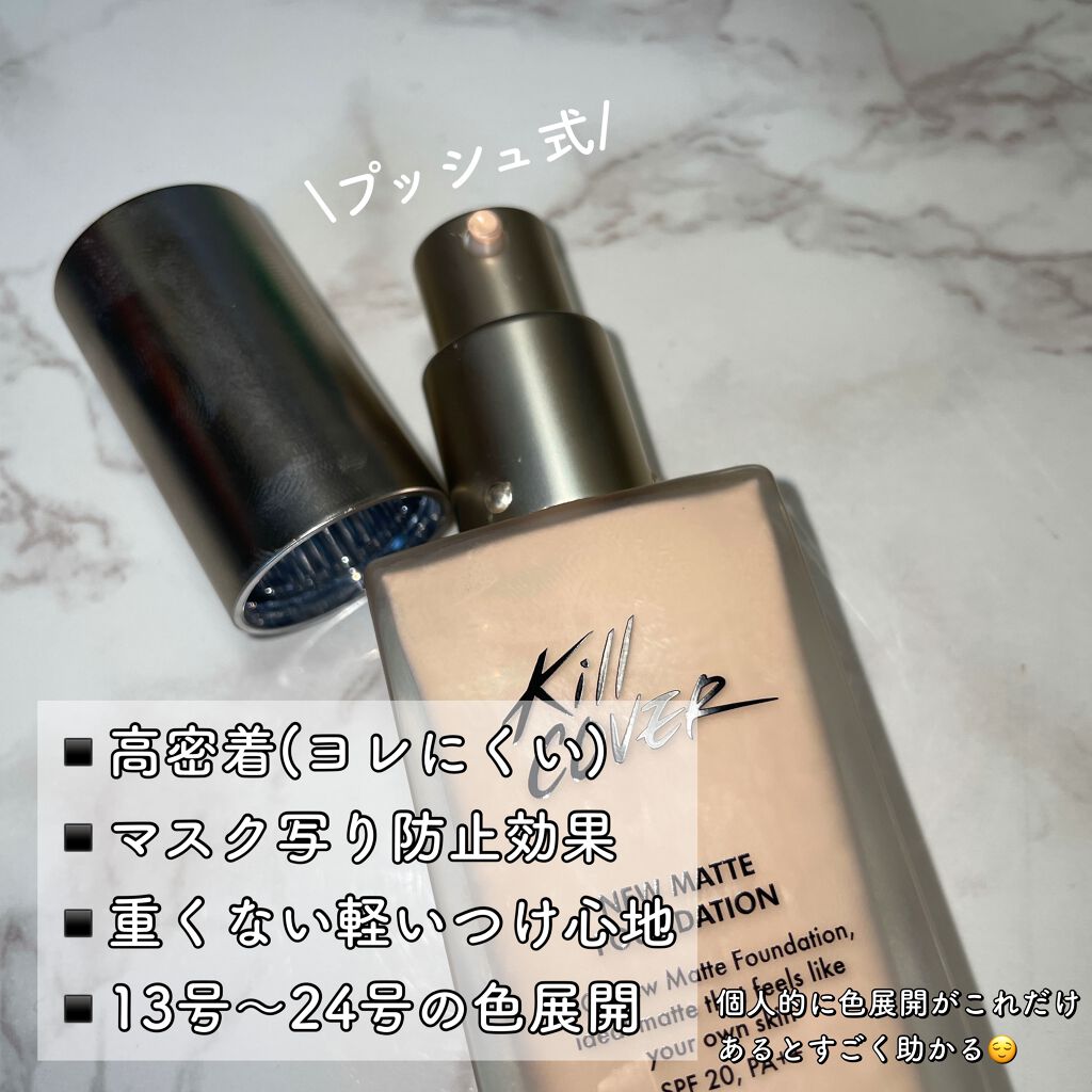 キルカバーニューマットファンデーション/CLIO/リキッドファンデーションを使ったクチコミ(2枚目)