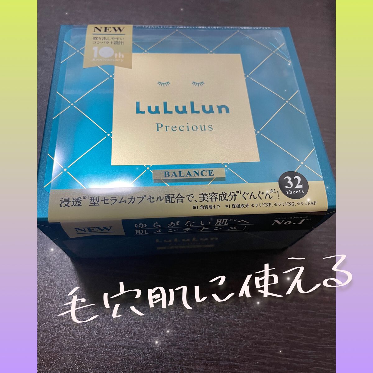 ルルルンプレシャス GREEN(バランス)【旧】/ルルルン/シートマスク・パックを使ったクチコミ（1枚目）