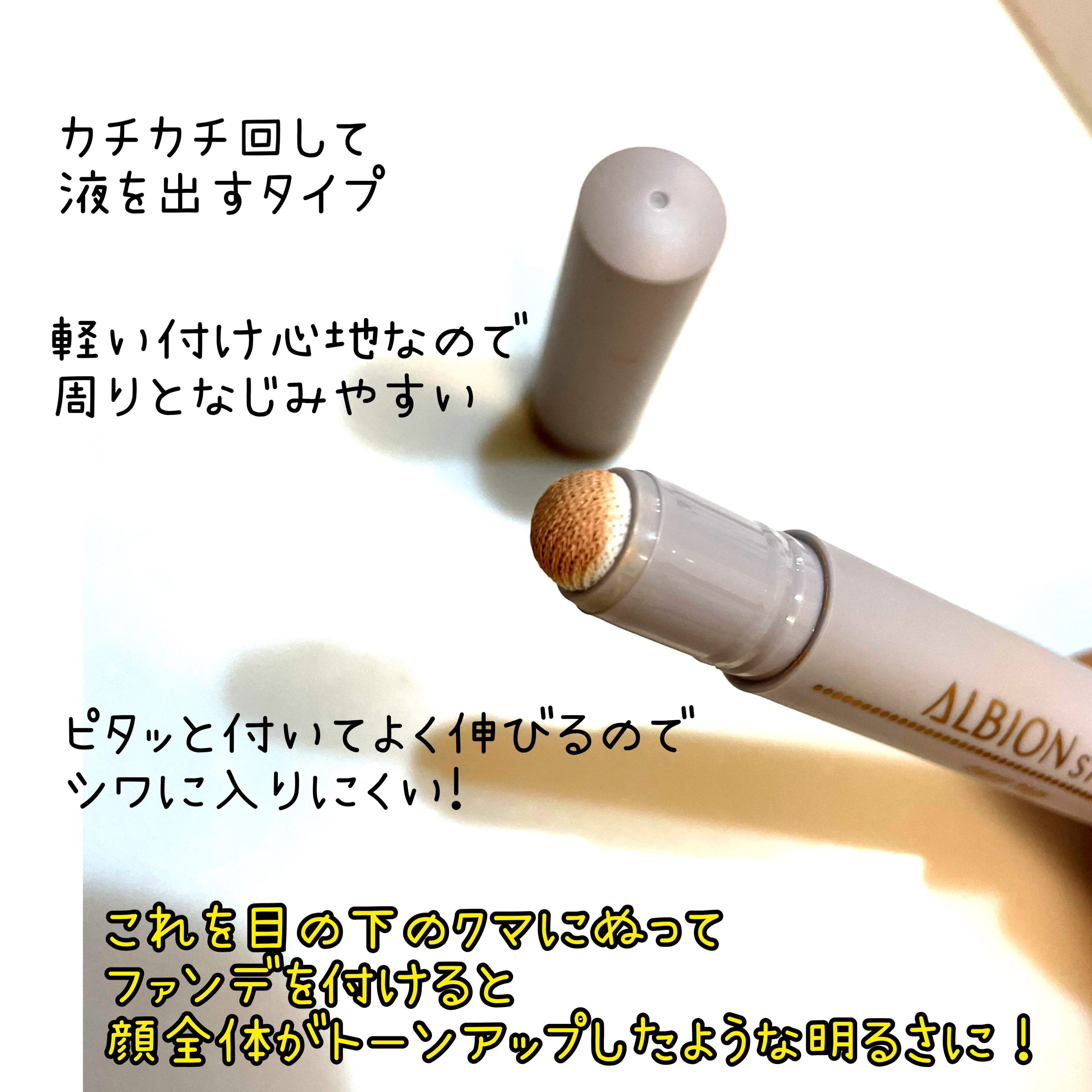 スタジオ イージータップ/ALBION/その他ファンデーションを使ったクチコミ（2枚目）