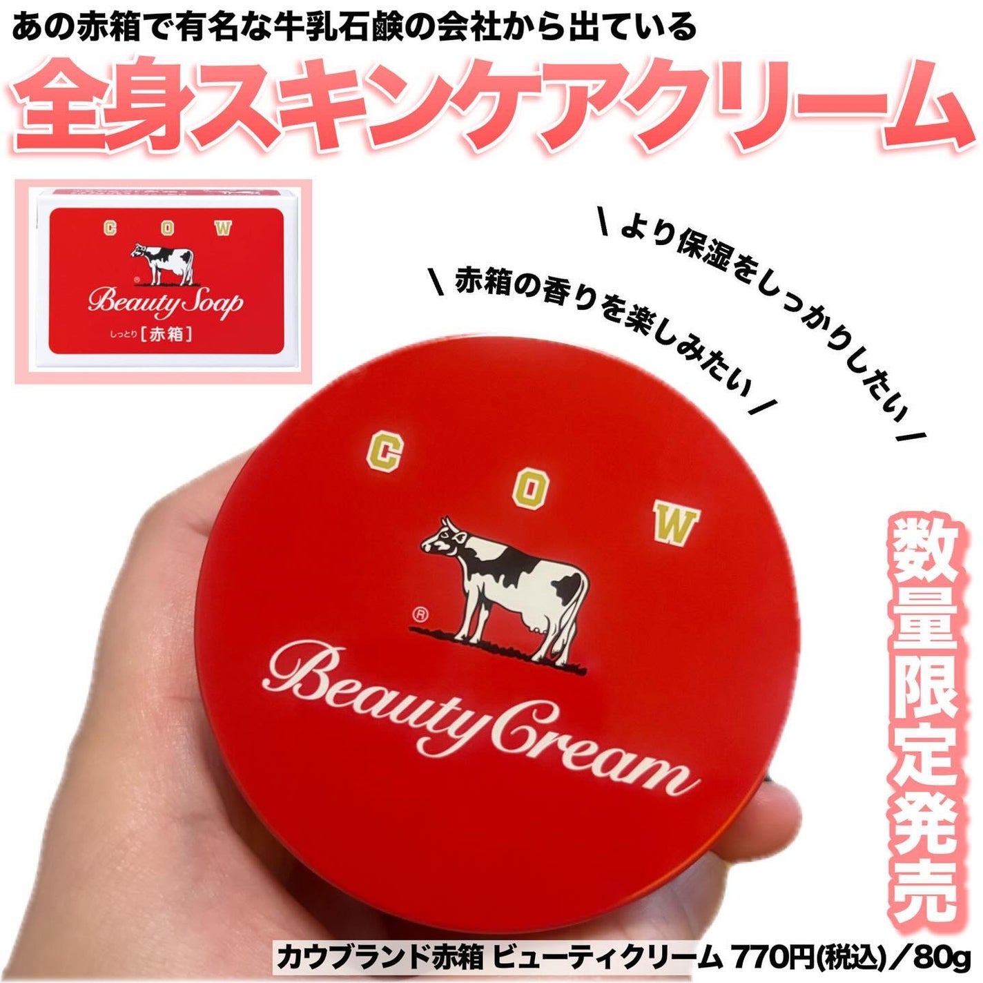 カウブランド 赤箱ビューティクリーム/カウブランド/ボディクリームを使ったクチコミ(1枚目)