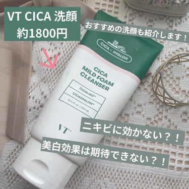 VT CICA マイルドフォームクレンザー/VT/洗顔フォームを使ったクチコミ（1枚目）