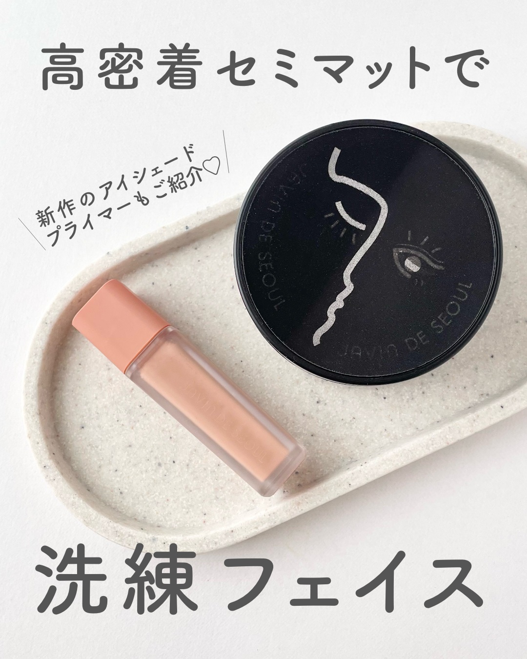 ジャビンドゥソウル ウインクファンデーションパクト/Javin De Seoul/クッションファンデーションを使ったクチコミ（1枚目）