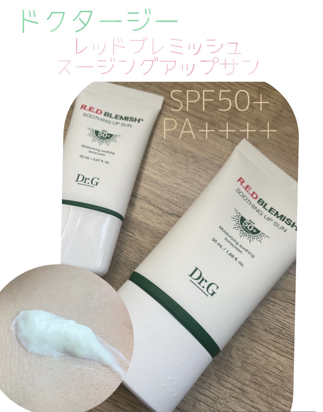 レッドブレミッシュスージングアップサン/Dr.G/日焼け止めクリームを使ったクチコミ（1枚目）