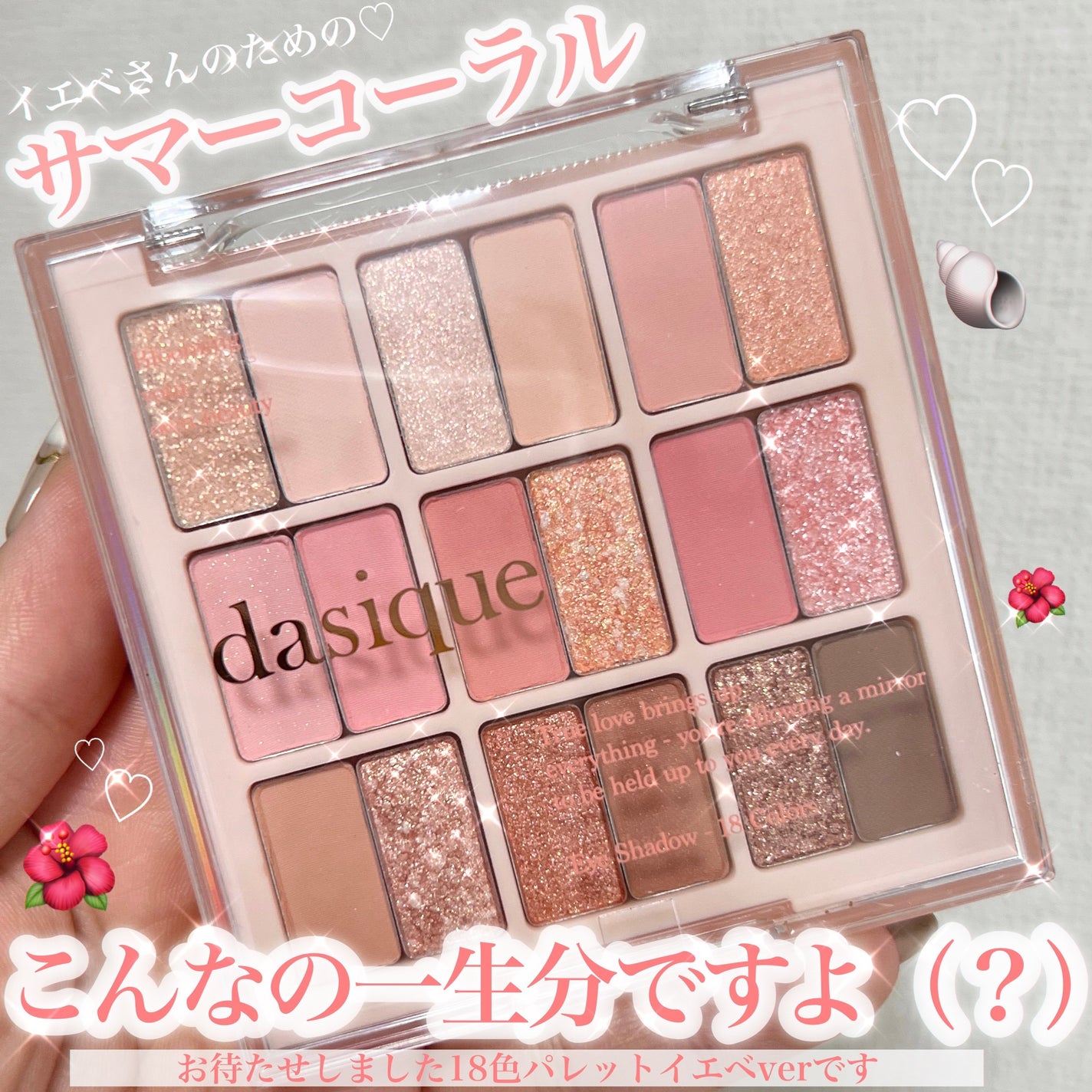 シャドウパレット/dasique/アイシャドウパレットを使ったクチコミ(1枚目)