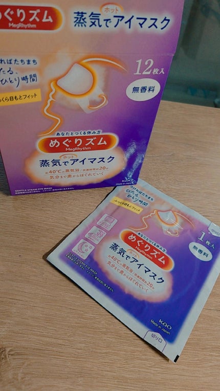 めぐりズム 蒸気でホットアイマスク 無香料/めぐりズム/ホットアイマスクを使ったクチコミ(1枚目)