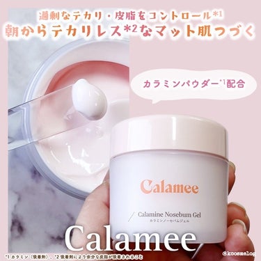 カラミー カラミンノーセバムジェル/Calamee/フェイスクリームを使ったクチコミ（1枚目）